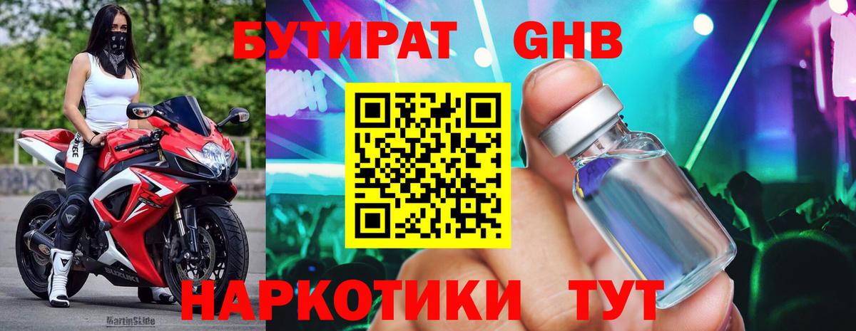 БУТИРАТ бутандиол Нижнеудинск