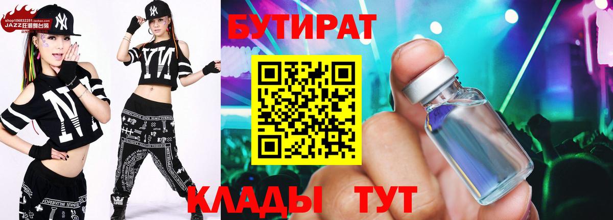 Бутират вода  Бутират  Нижнеудинск  Вход с VPN 
