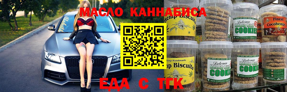 Еда ТГК марихуана Нижнеудинск