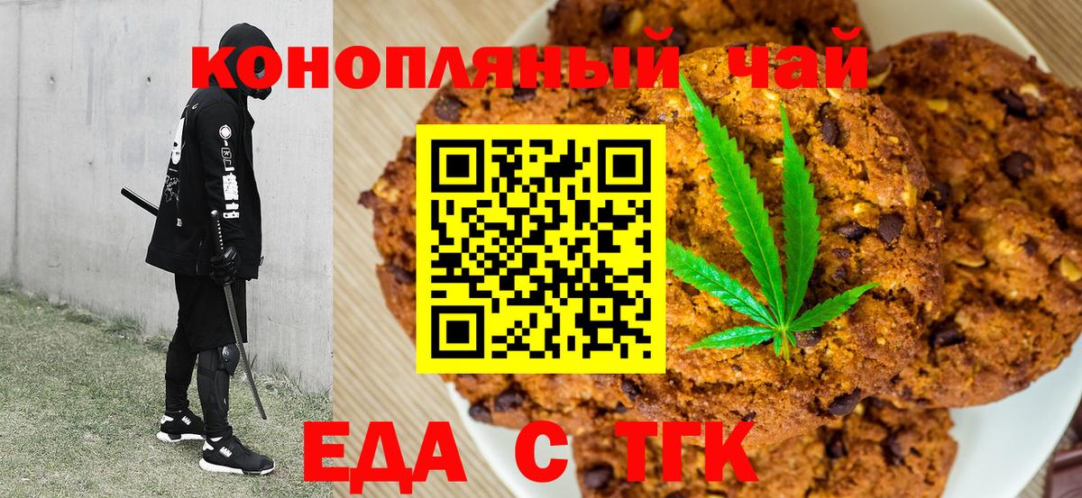 Печенье с ТГК конопля  Вход с VPN  Нижнеудинск 