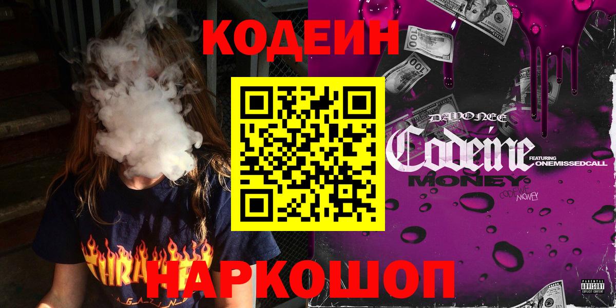 Кодеиновый сироп Lean Purple Drank  Вход с VPN  Нижнеудинск 