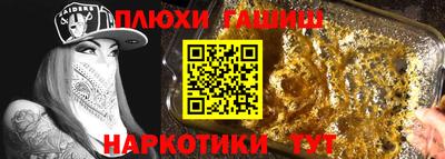 гашишное масло Уссурийск