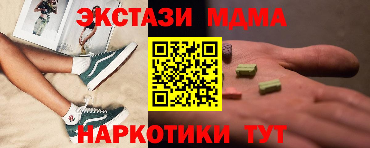 МДМА  МДМА crystal  Вход с VPN  MDMA молли  Нижнеудинск 